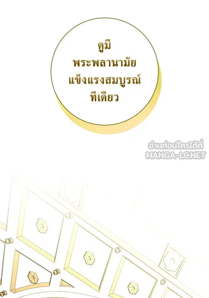 Your Throne ตอนที่ 165 หน้า 129
