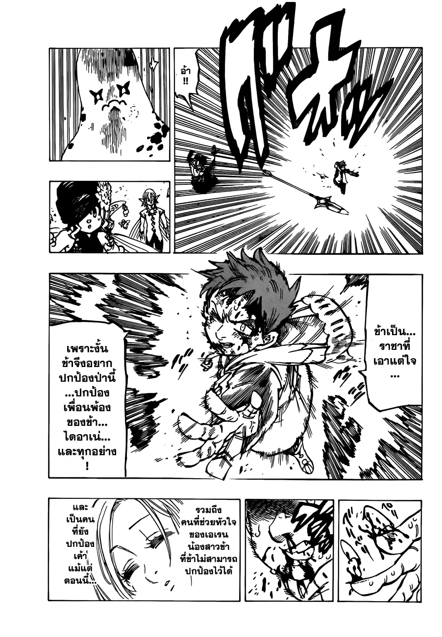 Nanatsu no Taizai ตอนที่ 118 หน้า 14