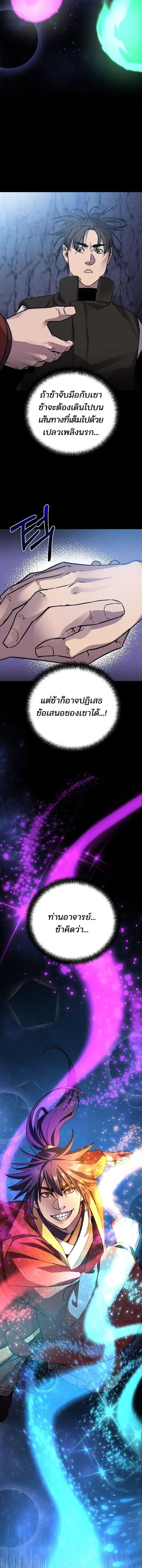 The Reborn Ranker Chronicles ตอนที่ 114 หน้า 19