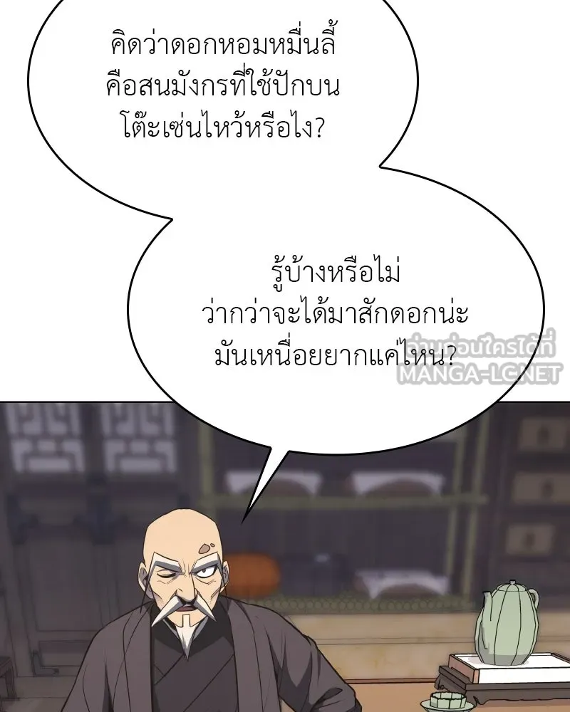I Reincarnated As The Crazed Heir เกิดอีกทีเป็นว่าที่ประมุขลัทธิมาร ตอนที่ 96 หน้า 102