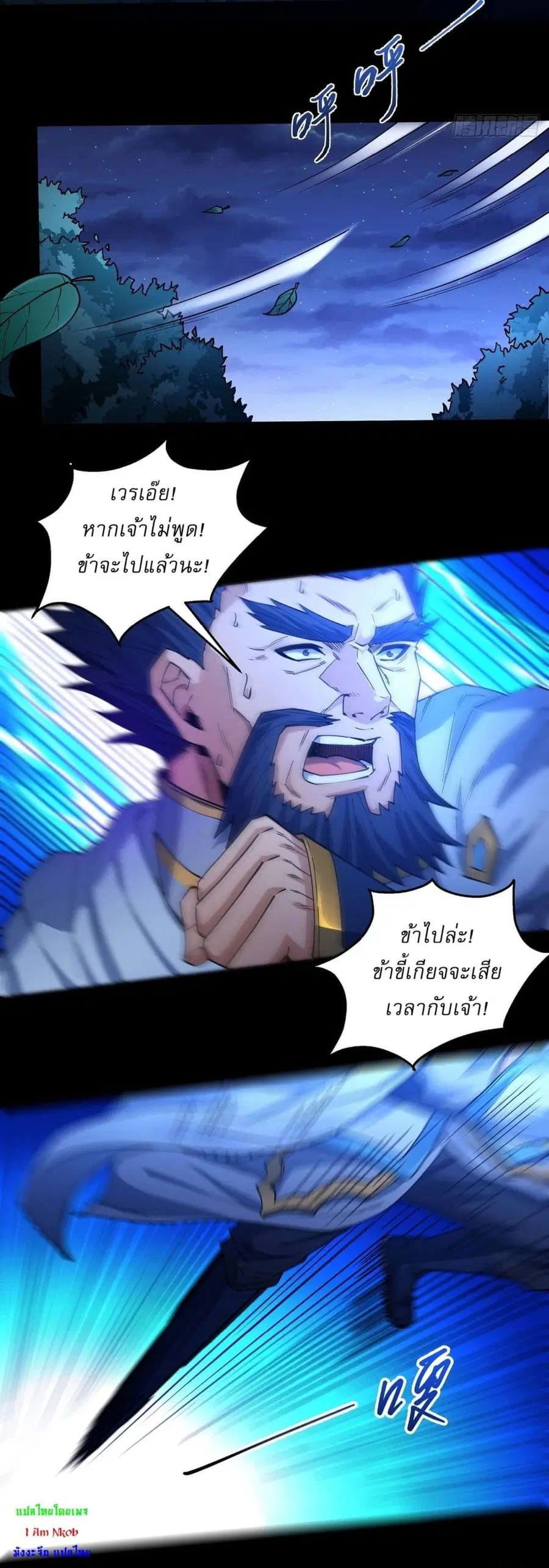 God of Martial Arts ตอนที่ 606 หน้า 12