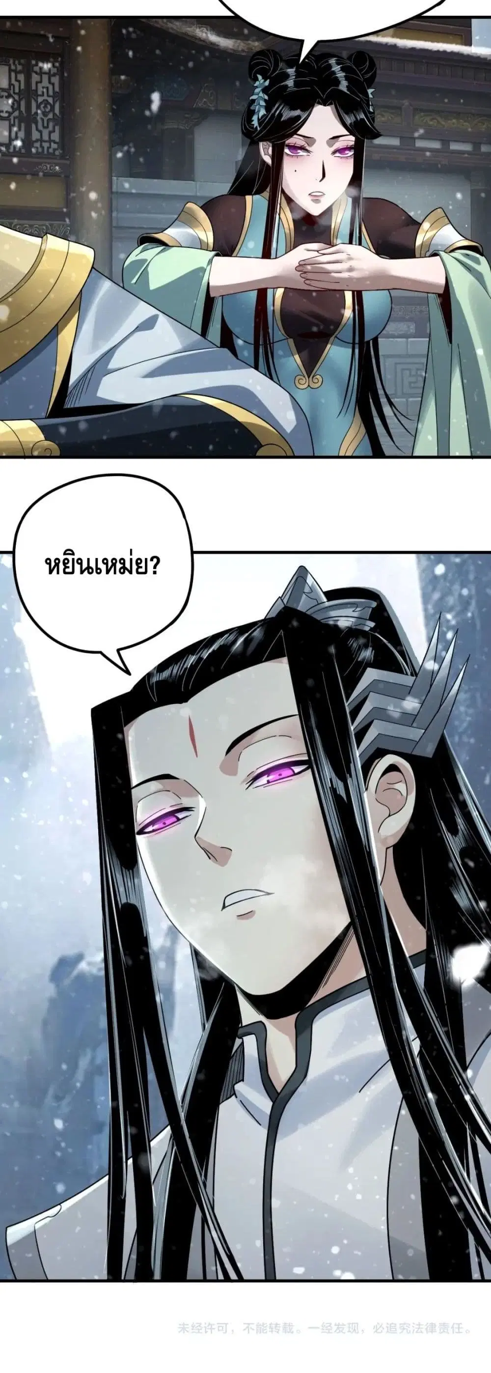 Villain is here ตอนที่ 36 หน้า 31