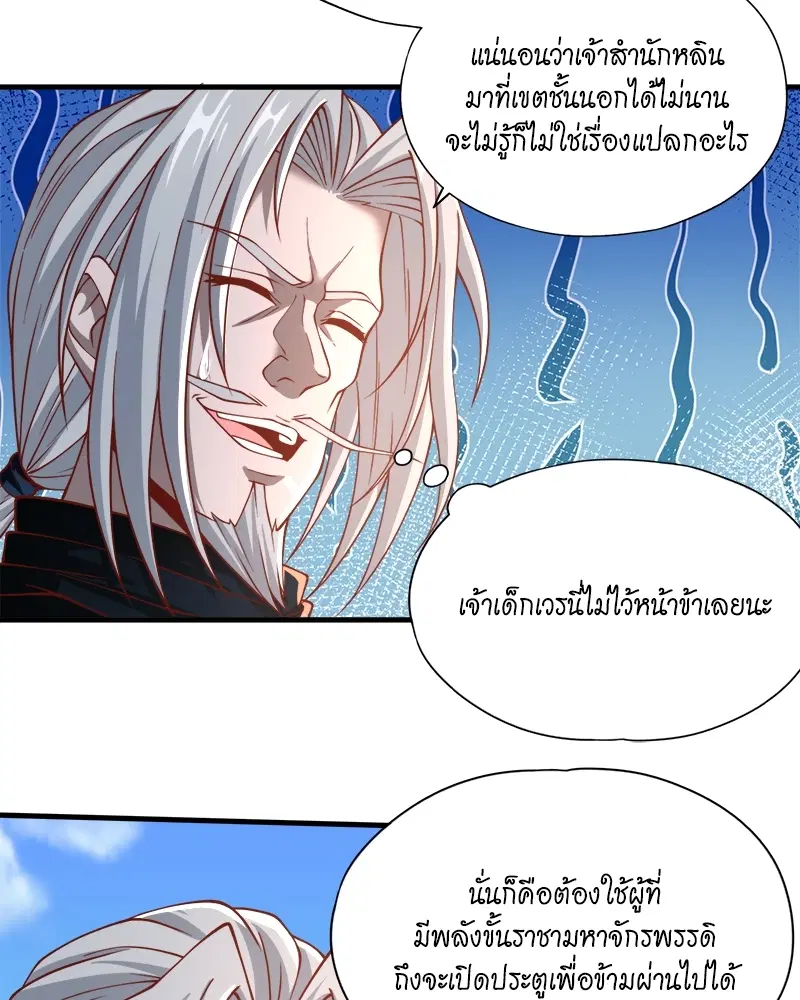 The Time of Rebirth ตอนที่ 166 หน้า 18