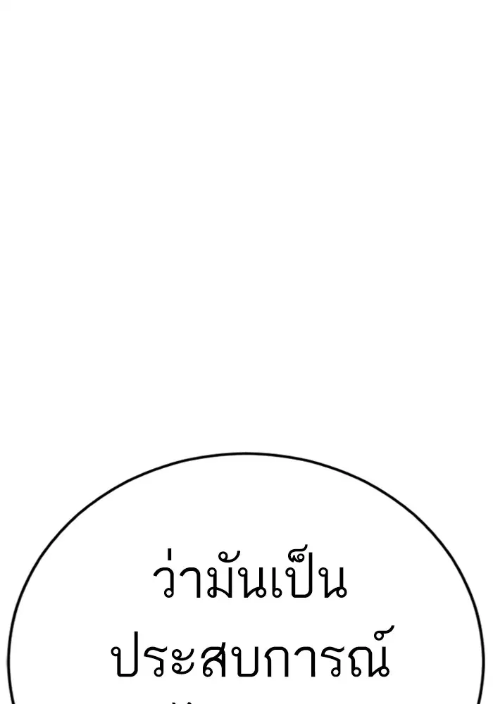 Manager Kim ตอนที่ 121 หน้า 247