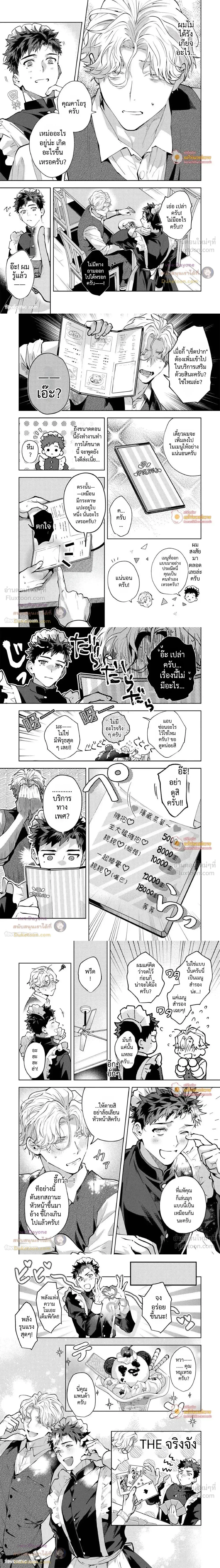 Hanakin Love Accident! – อุบัติรักคืนศุกร์สุดป่วน! ตอนที่ 2 หน้า 3