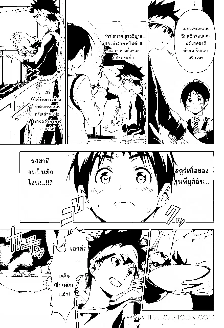 Shokugeki no Soma ตอนที่ 82 หน้า 11