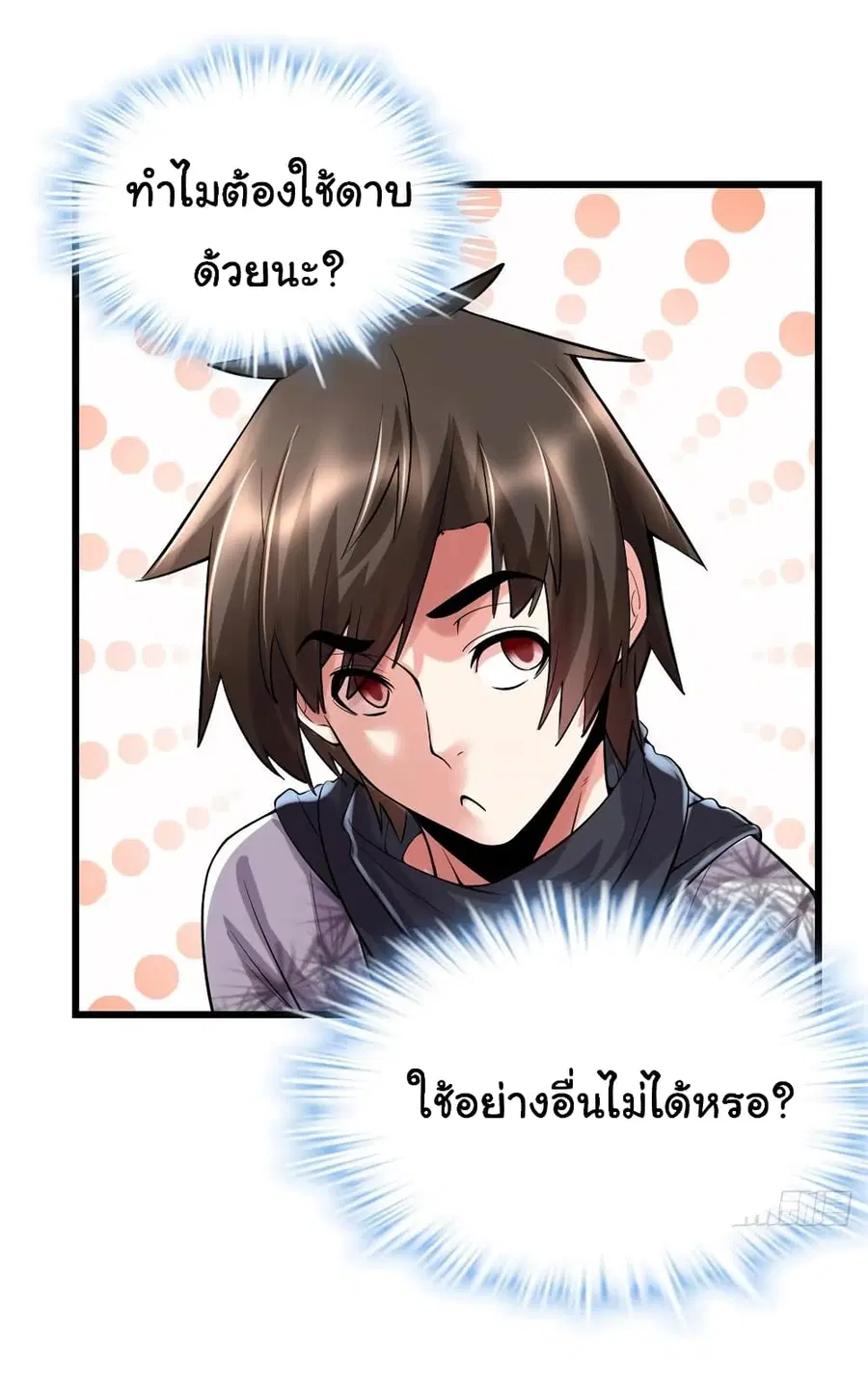 I might be A Fake Fairy ตอนที่ 73 หน้า 18