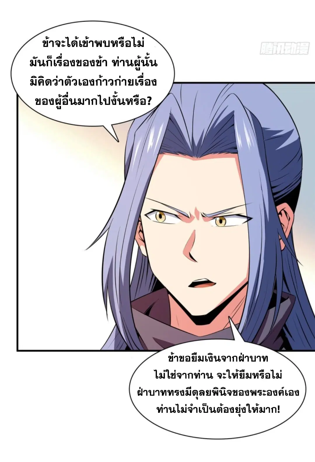 Library to Heaven’s Path ตอนที่ 115 หน้า 12