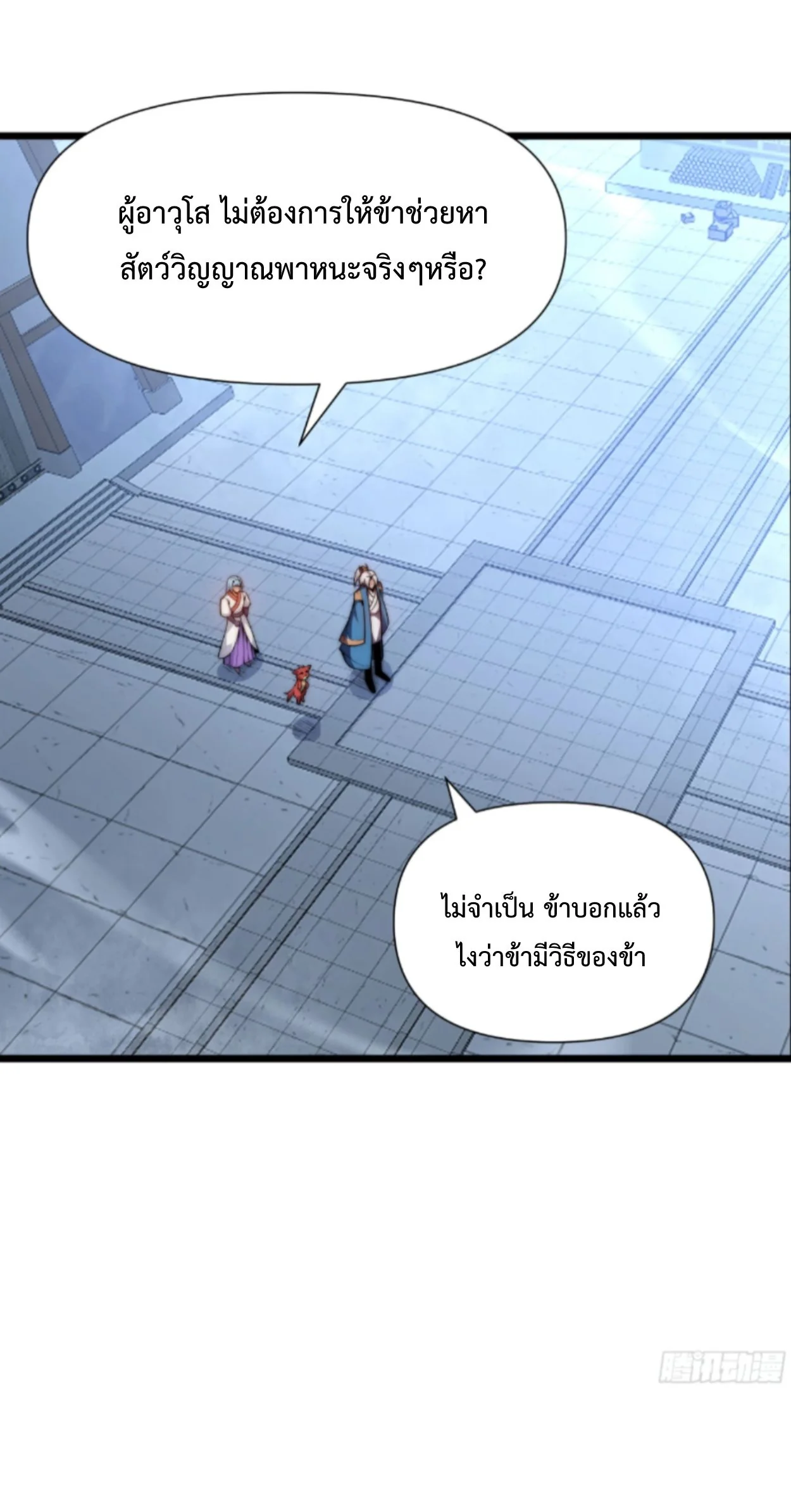 Ten Thousand Years Under Heavenly Tribulation ตอนที่ 6 หน้า 40