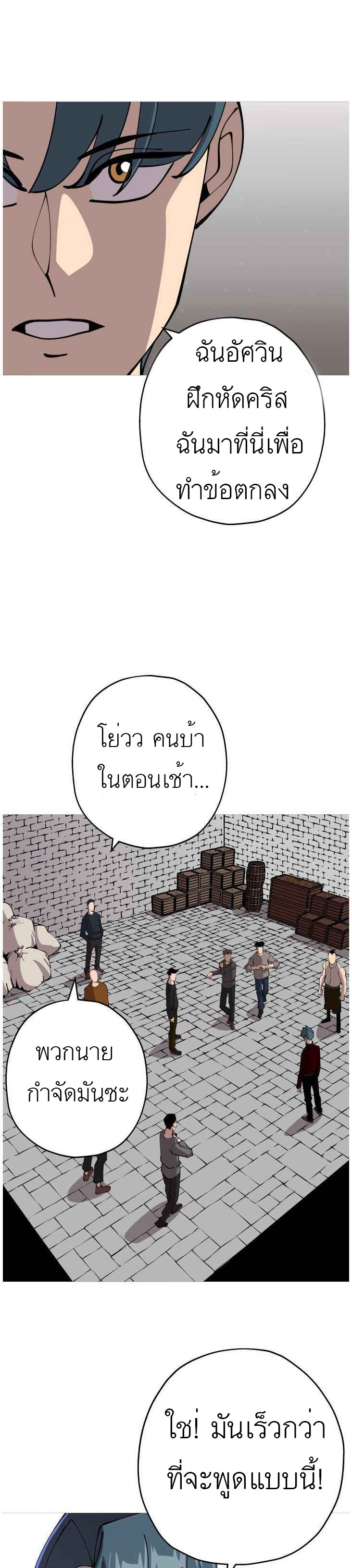 The Story of a Low-Rank จากเบี้ยสู่ราชัน ตอนที่ 25 หน้า 16
