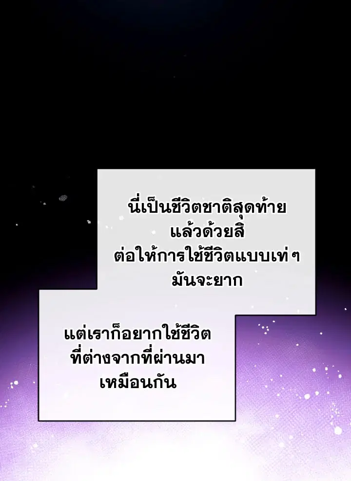 Can We Become a Family? ตอนที่ 72 หน้า 83