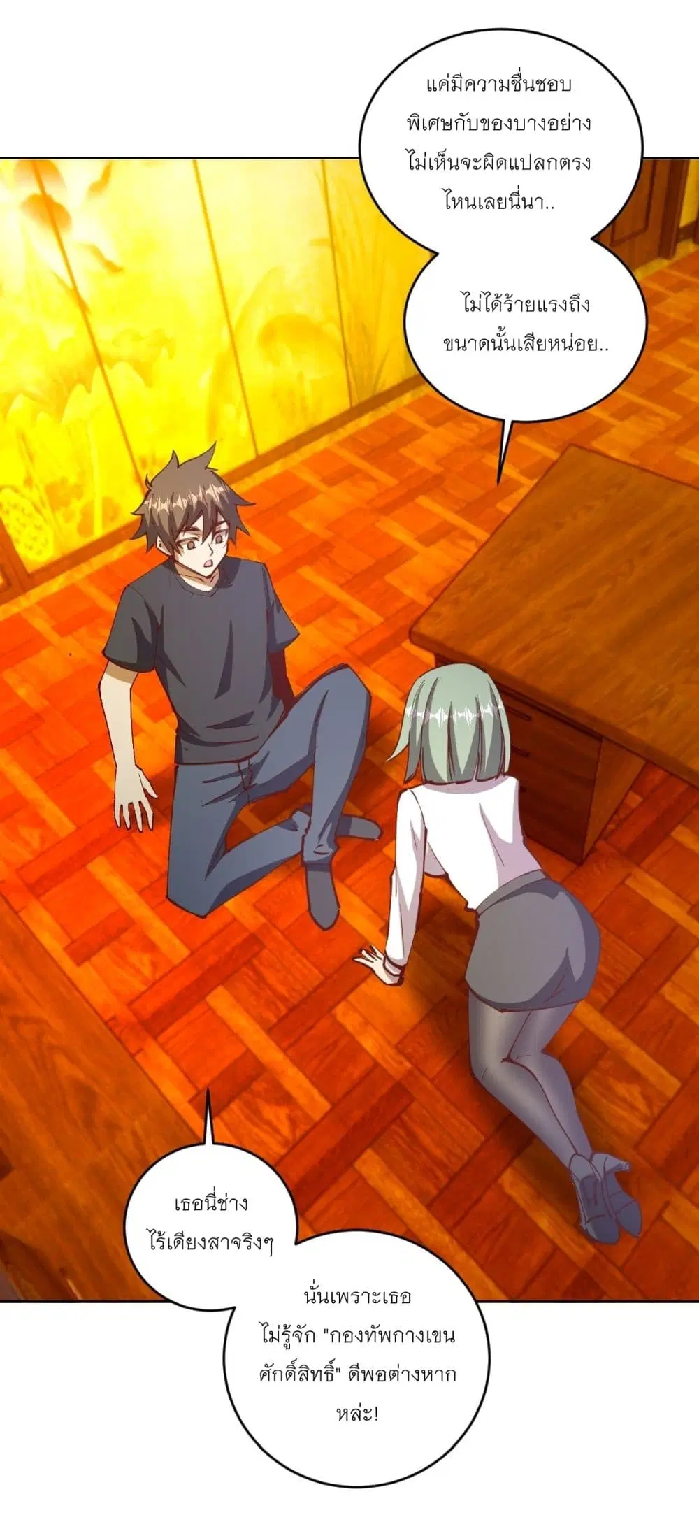 King Star Emperor ตอนที่ 226 หน้า 17