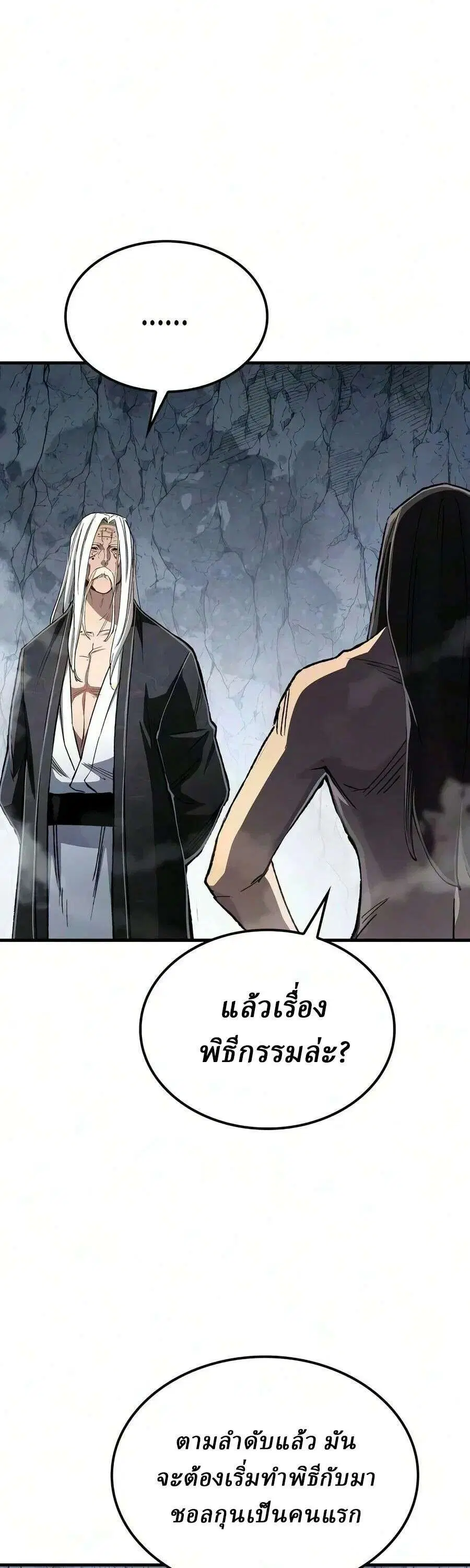 Reborn As The Heavenly Demon ตอนที่ 129 หน้า 47