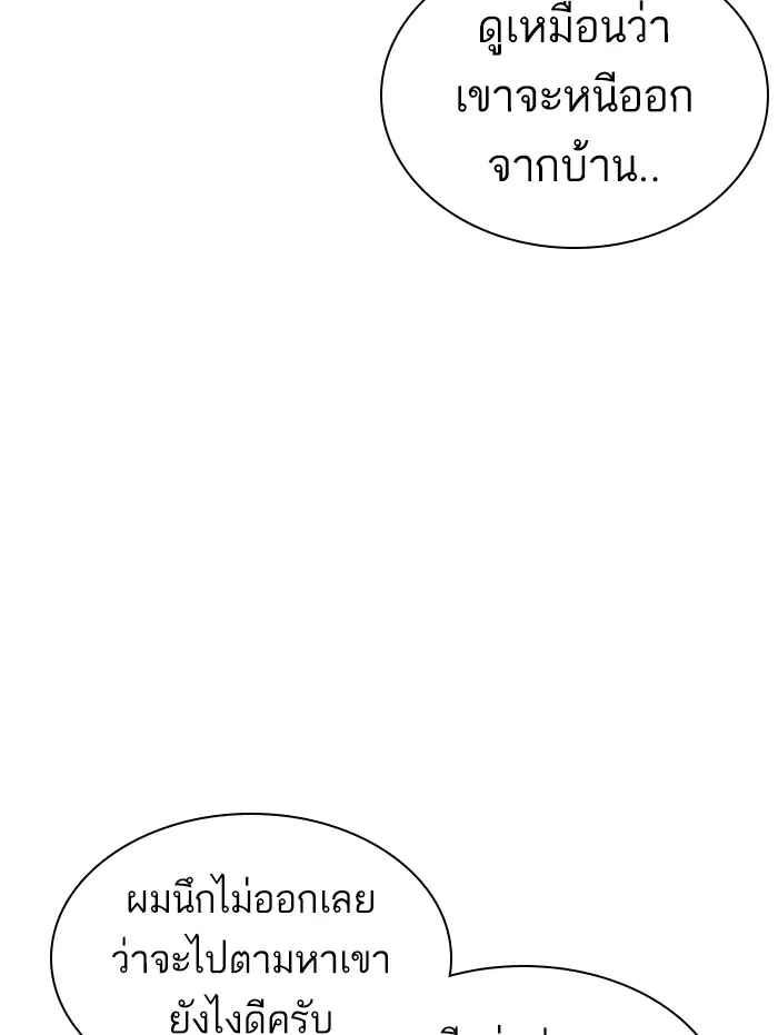How to Fight ตอนที่ 139 หน้า 151
