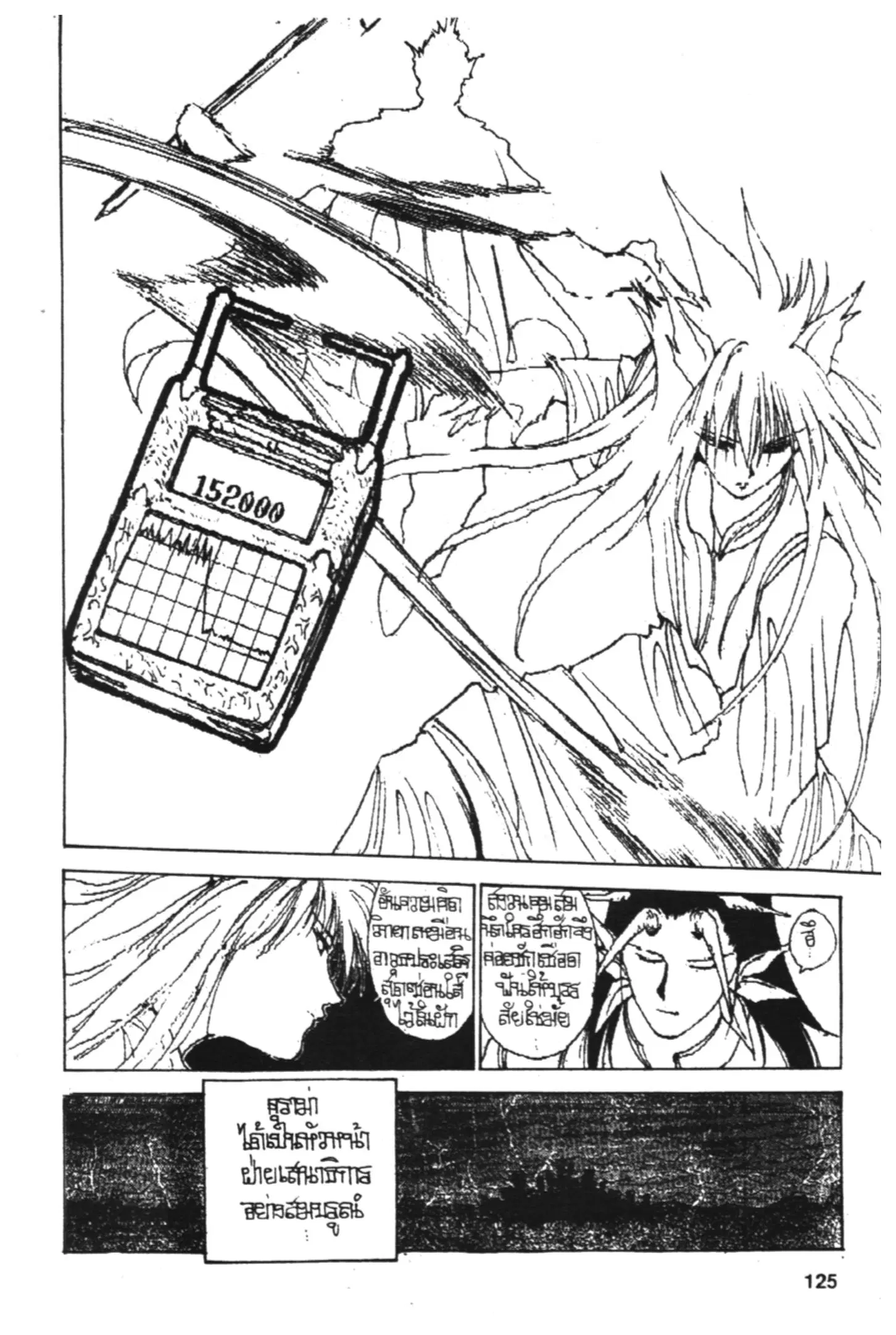 Yu Yu Hakusho ตอนที่ 147 หน้า 19