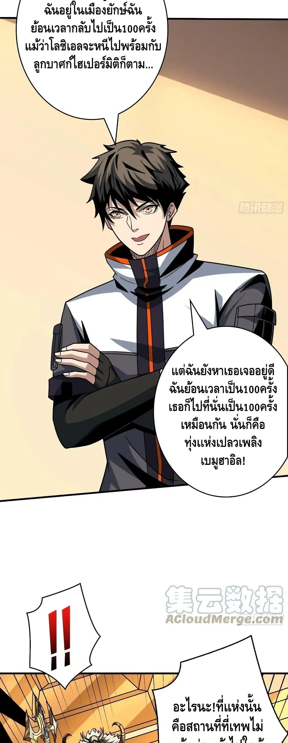 King Account at the Start ตอนที่ 293 หน้า 20
