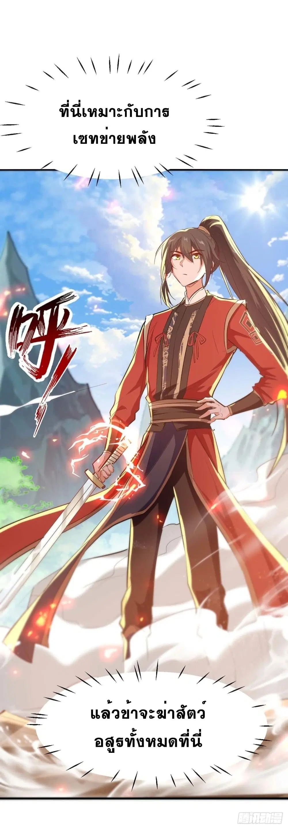 Return of Divine Emperor ตอนที่ 226 หน้า 7