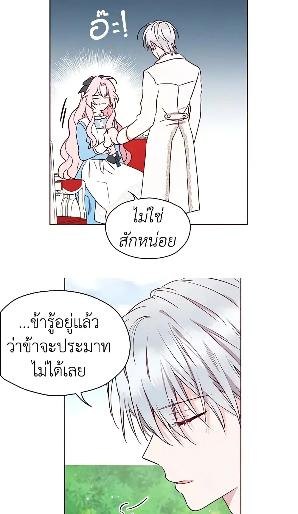 Seduce the Villain’s Father ตอนที่ 19 หน้า 24