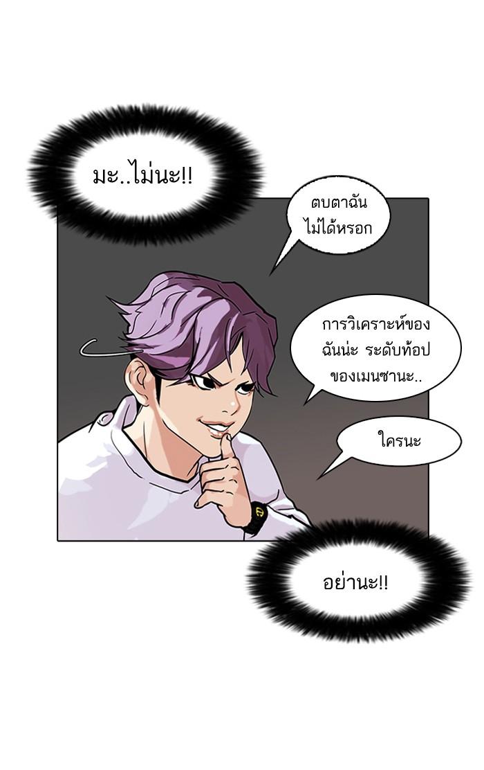 Lookism ตอนที่ 88 หน้า 39