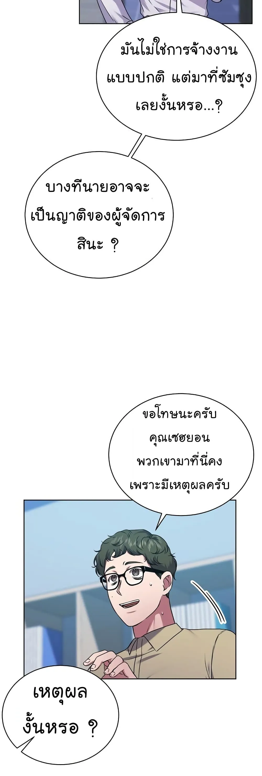 National Tax Service Thug ตอนที่ 34 หน้า 8