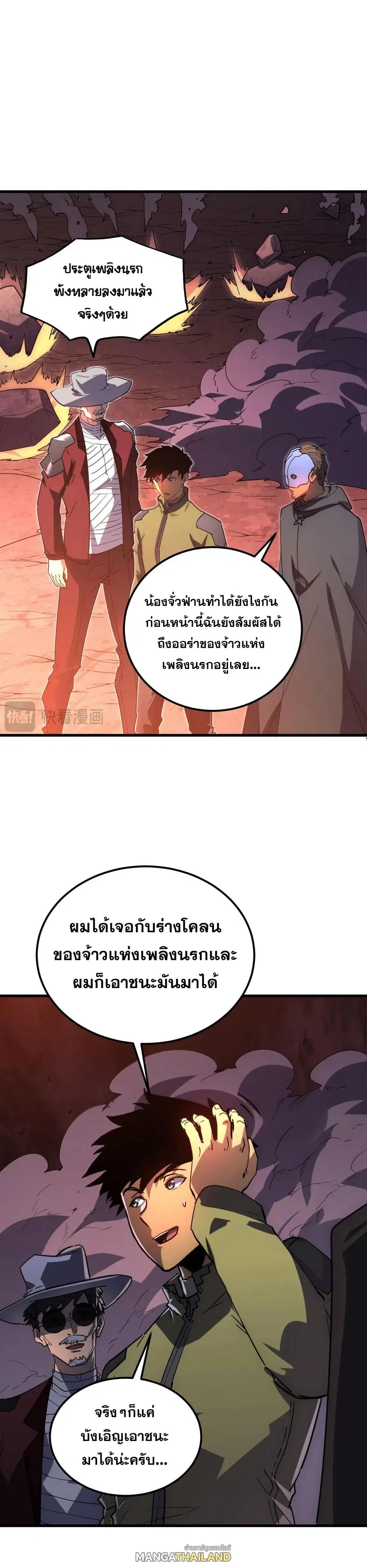 Rise From The Rubble ตอนที่ 231 หน้า 9
