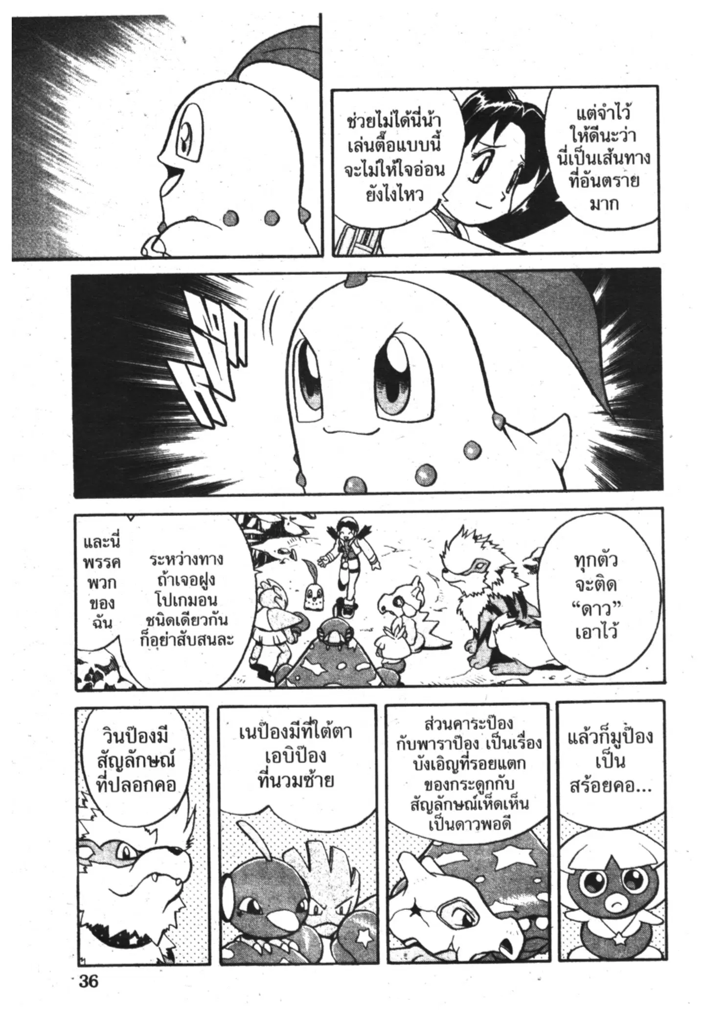 Pokémon ตอนที่ 118 หน้า 14
