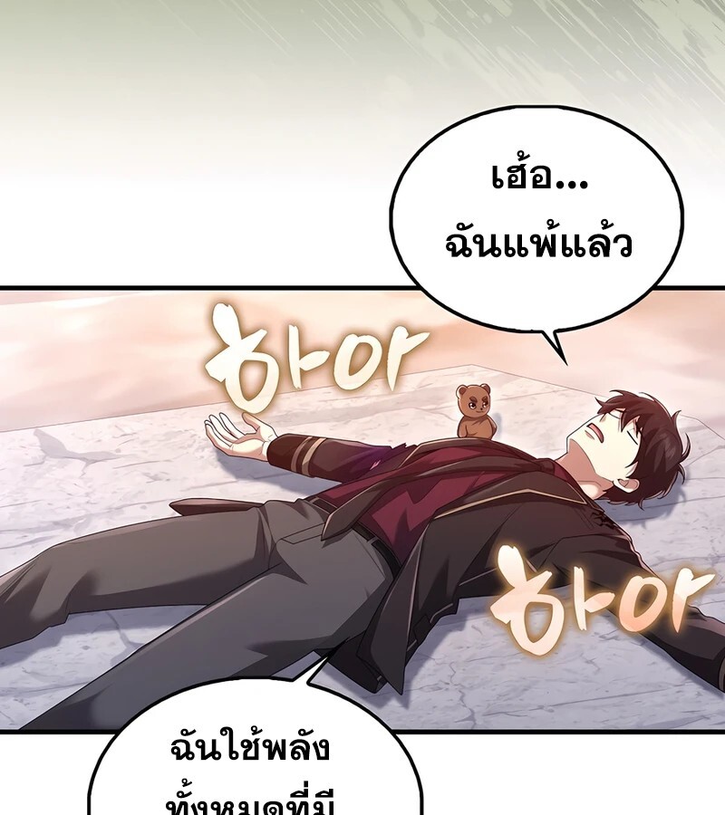 Mightiest Melee Magician สุดยอดจอมเวทย์สายประชิด ตอนที่ 39 หน้า 102