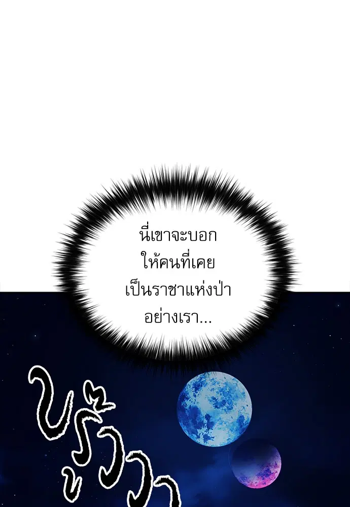 Seoul Station Druid ตอนที่ 13 หน้า 136
