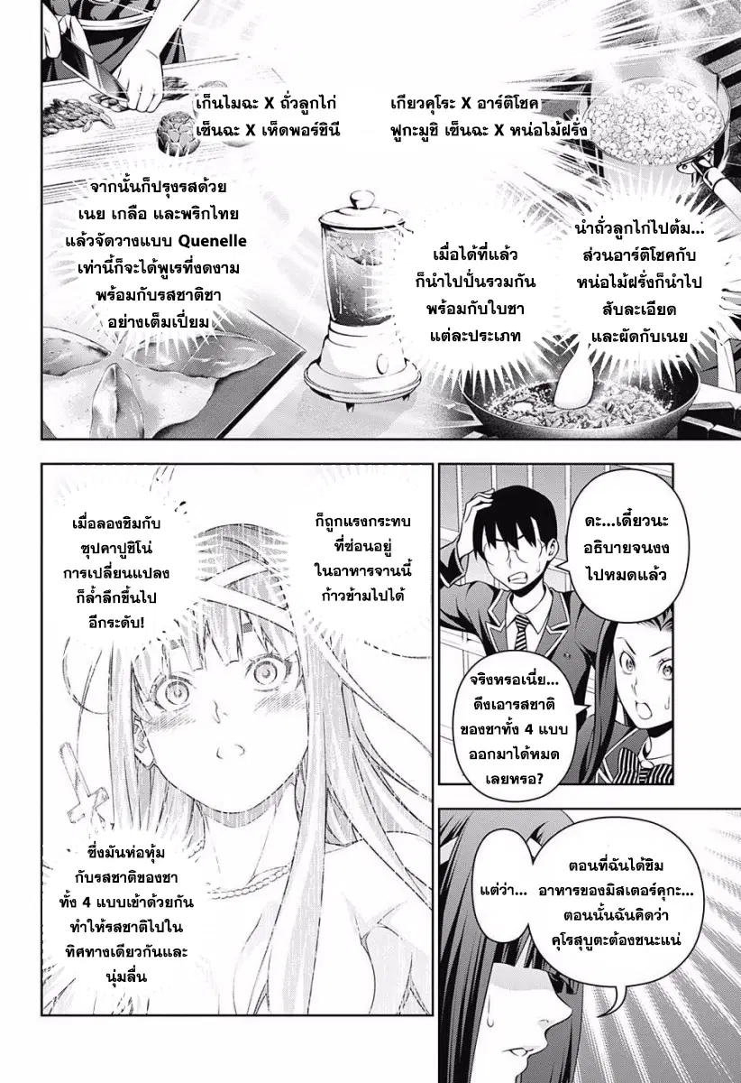 Shokugeki no Soma ตอนที่ 228 หน้า 7