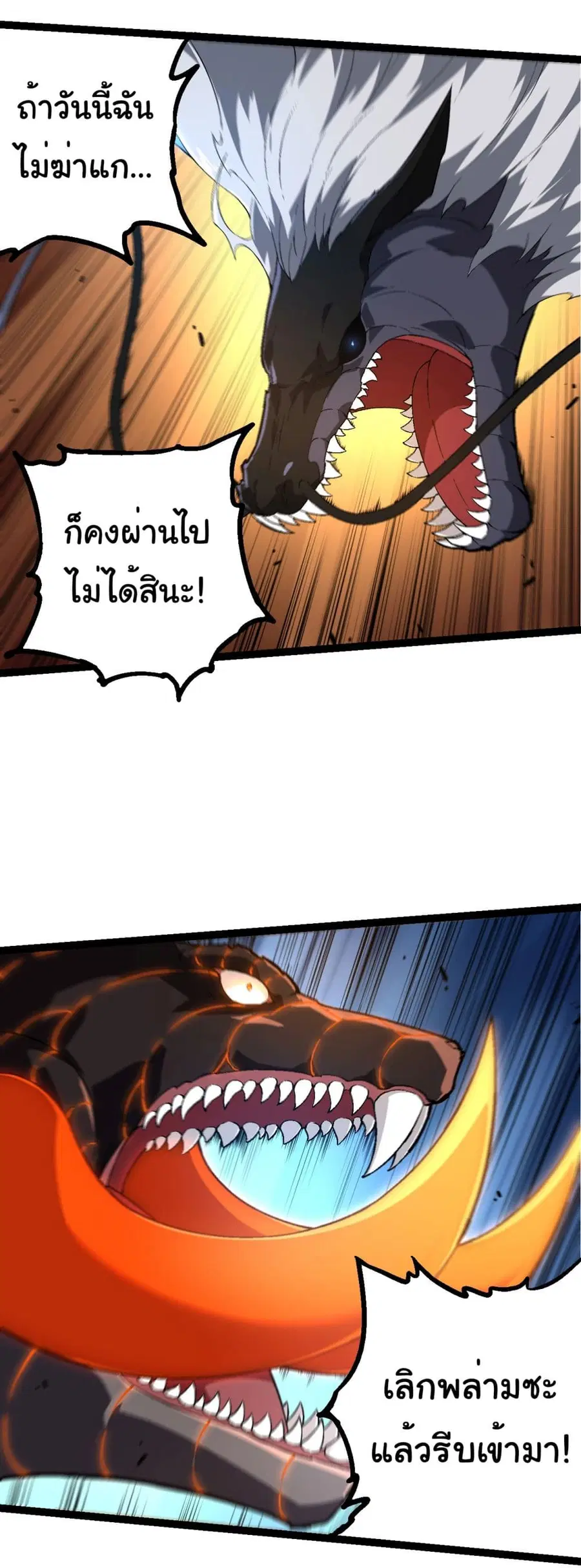 Evolution Begins With A Big Tree ตอนที่ 208 หน้า 12
