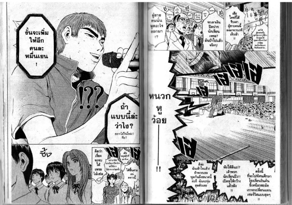 GTO : Great Teacher Onizuka ตอนที่ 82 หน้า 6