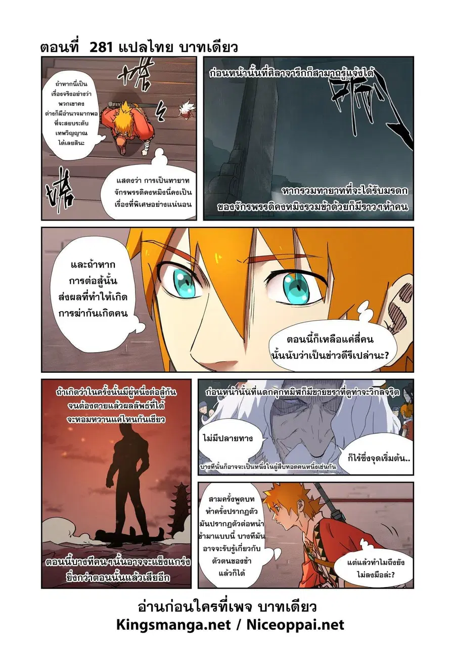 Tales of Demons and Gods ตอนที่ 281 หน้า 11