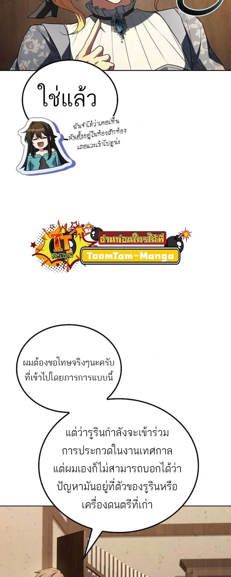 A Wizard’s Restaurant ตอนที่ 86 หน้า 73