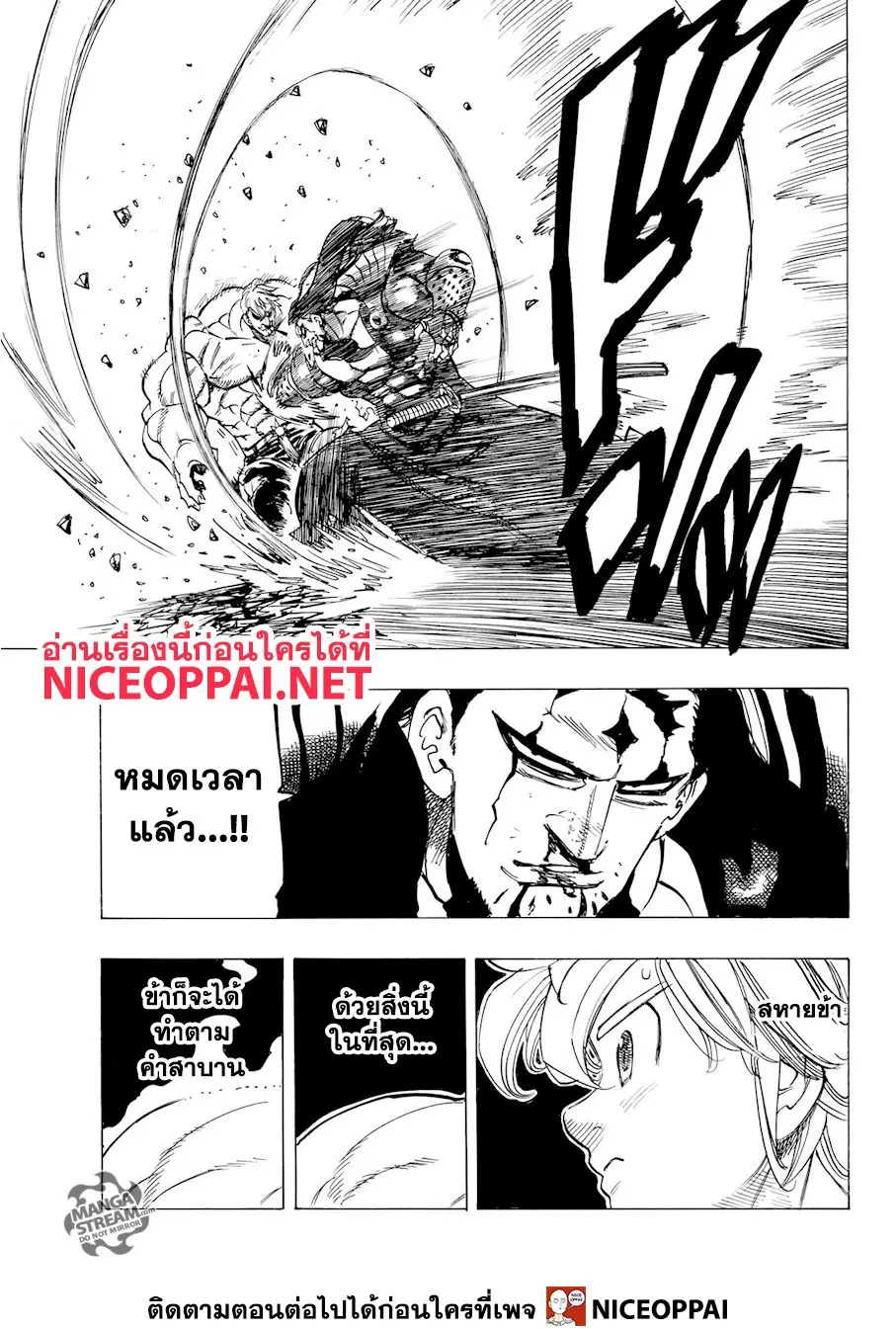 Nanatsu no Taizai ตอนที่ 327 หน้า 16