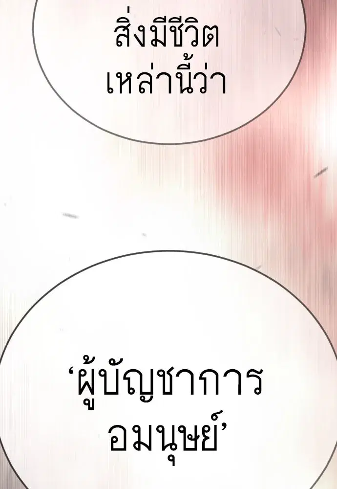 Superhuman Era ตอนที่ 193 หน้า 146