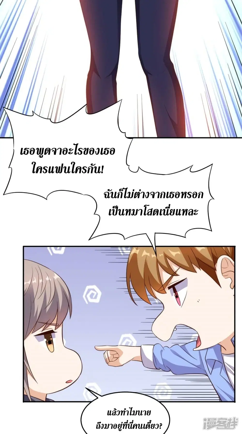 Super Wechat ตอนที่ 97 หน้า 16