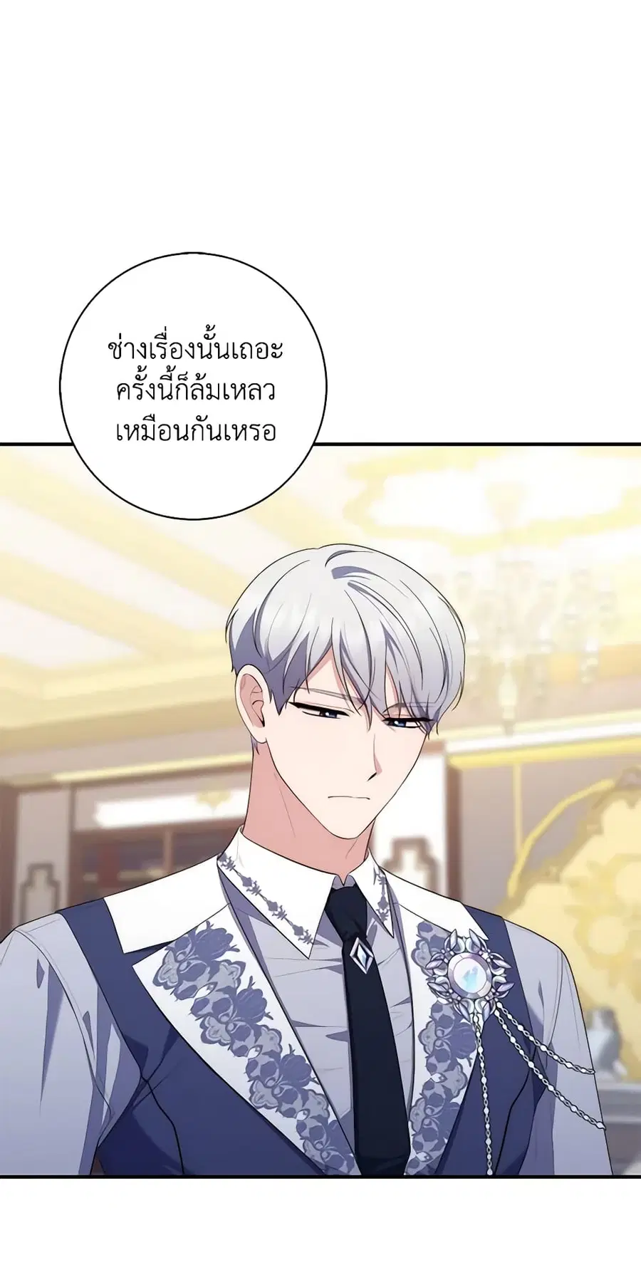 Fortune-Telling Lady ตอนที่ 11 หน้า 5