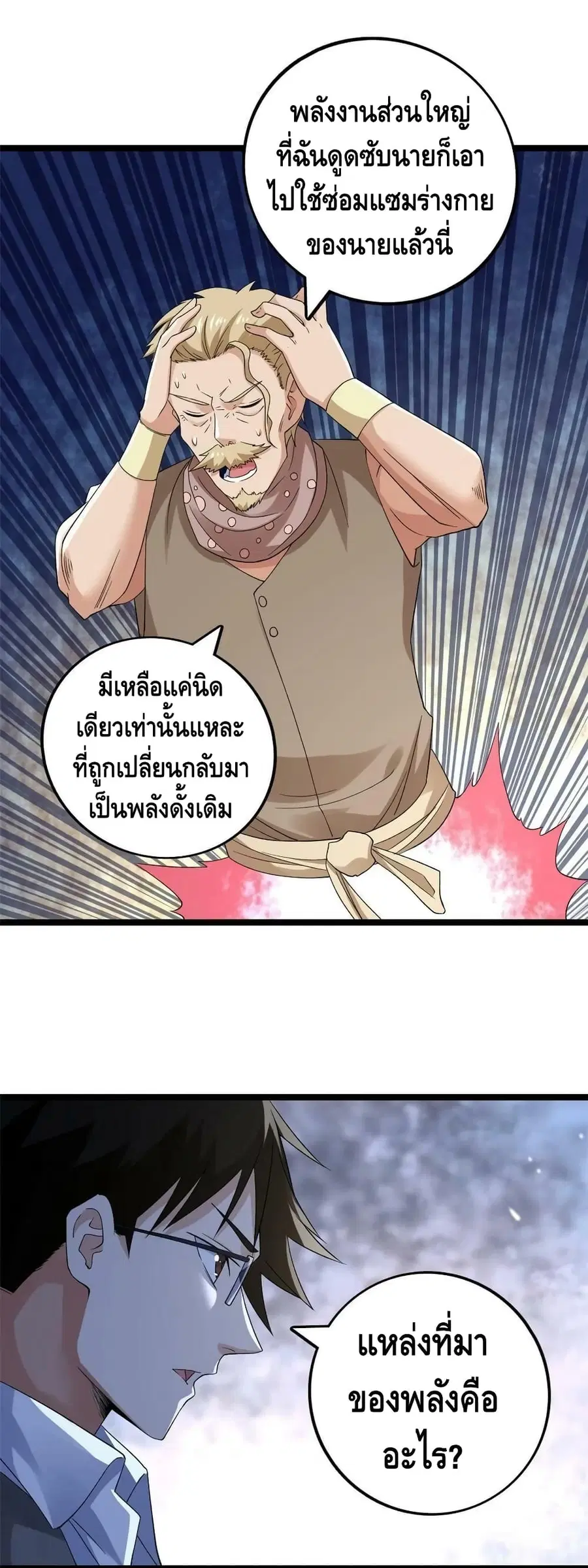 I Have 999 Skills ตอนที่ 157 หน้า 11