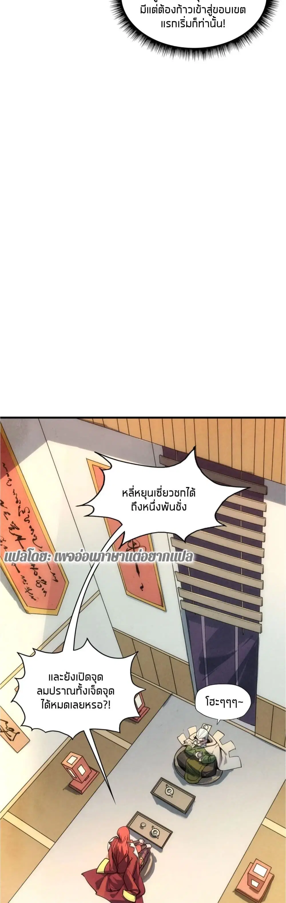 The Eternal Supreme ตอนที่ 19 หน้า 10