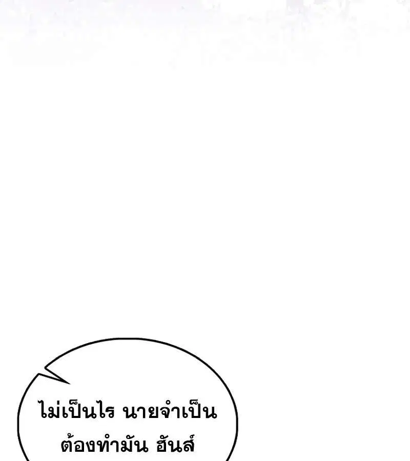 Mightiest Melee Magician สุดยอดจอมเวทย์สายประชิด ตอนที่ 50 หน้า 74