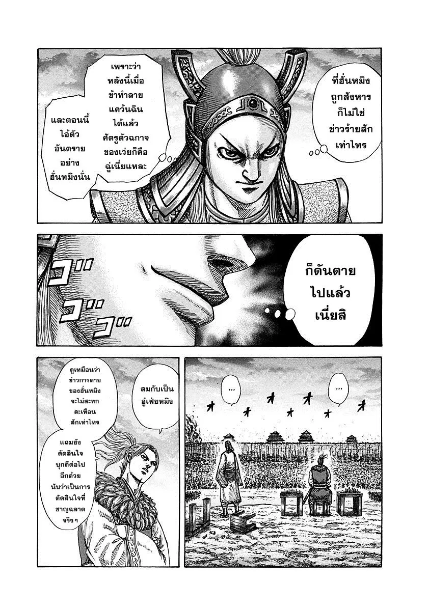Kingdom ตอนที่ 316 หน้า 6