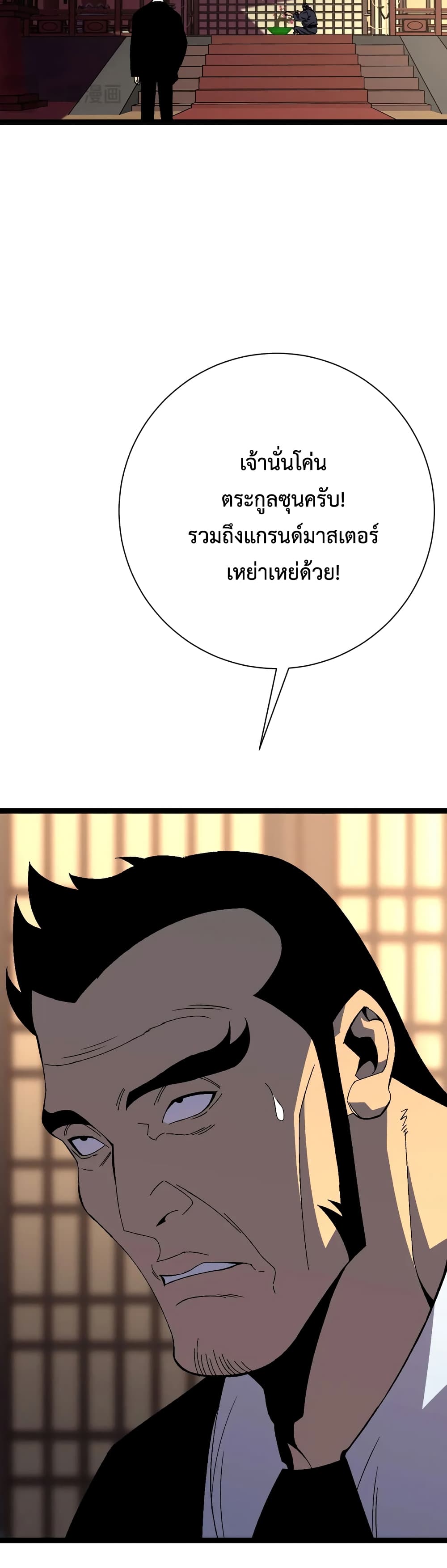 Your Talent is Mine พรสวรรค์นายฉันขอนะ ตอนที่ 59 หน้า 38