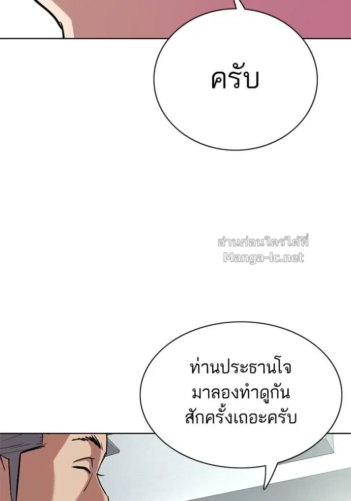 Reborn Rich ตอนที่ 162 หน้า 145