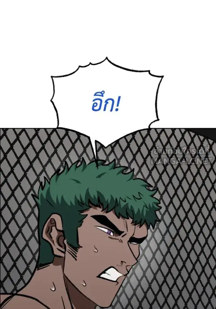 King of the Octagon ตอนที่ 133 หน้า 96