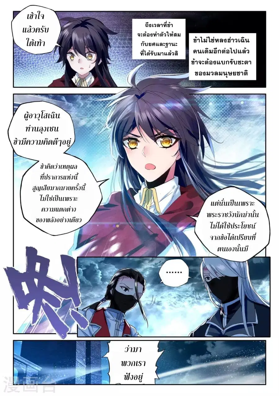 Shen Yin Wang Zuo ตอนที่ 119 หน้า 5