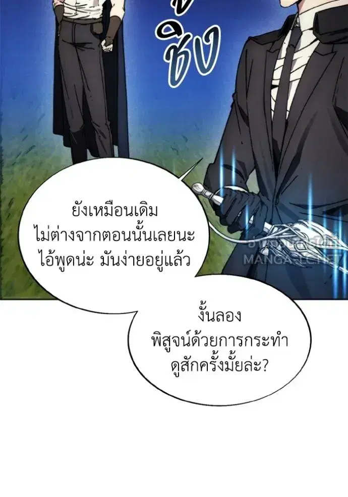How to Live as a Villain ตอนที่ 170 หน้า 15