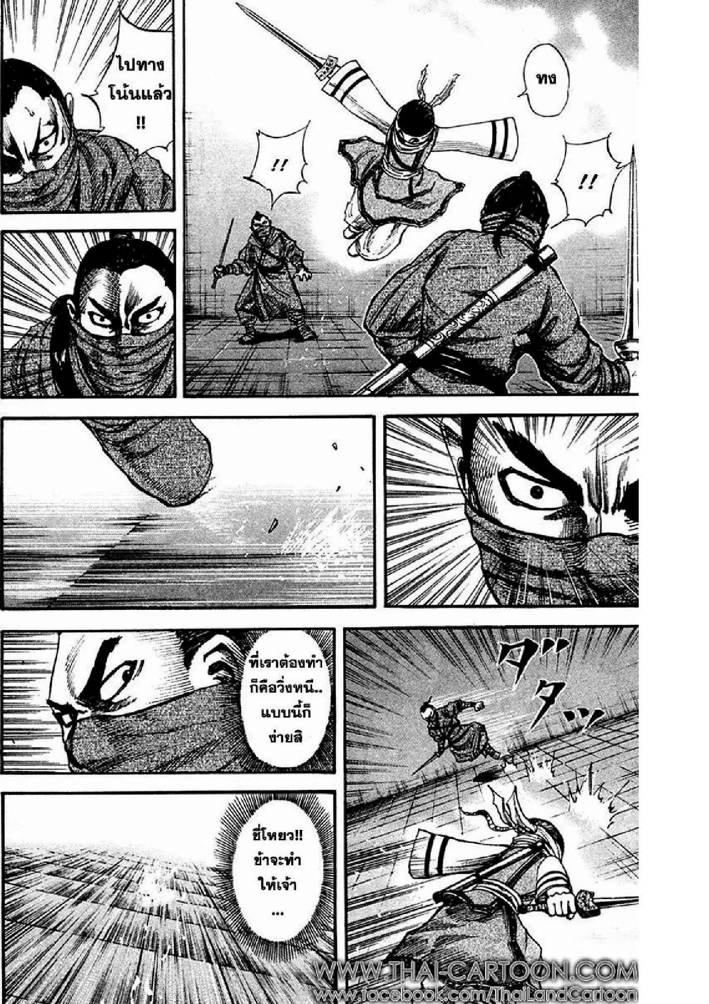 Kingdom ตอนที่ 91 หน้า 9