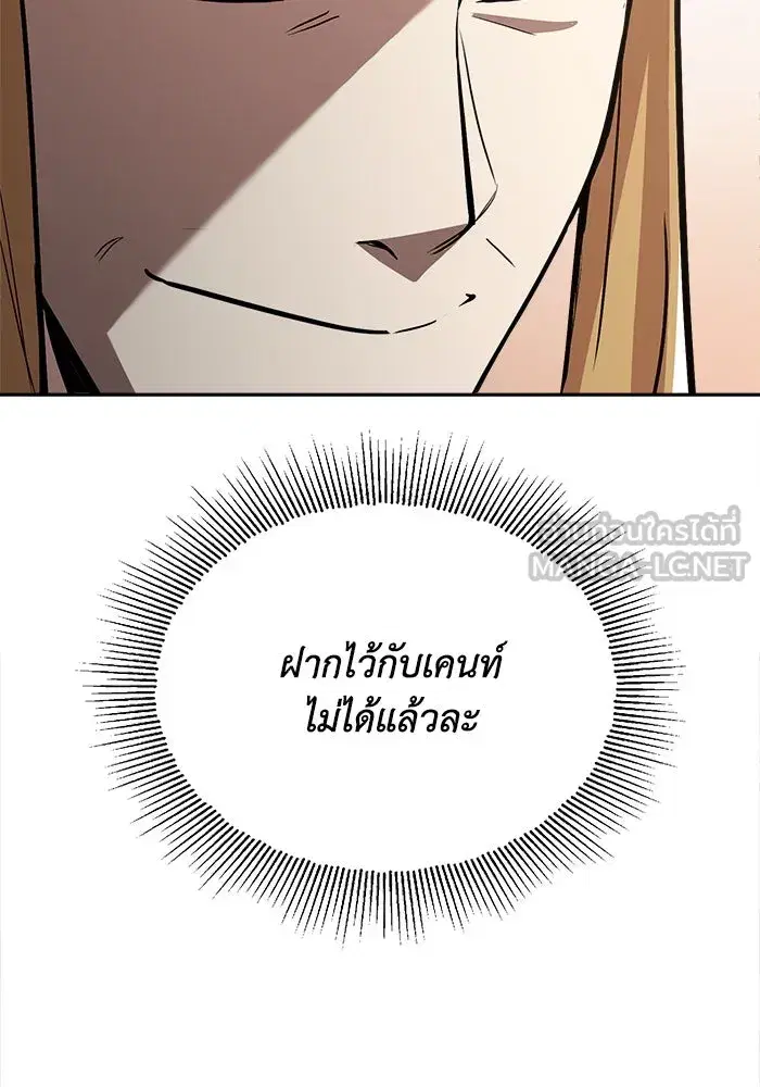 The Lazy Lord Masters the Sword ตอนที่ 59 หน้า 147