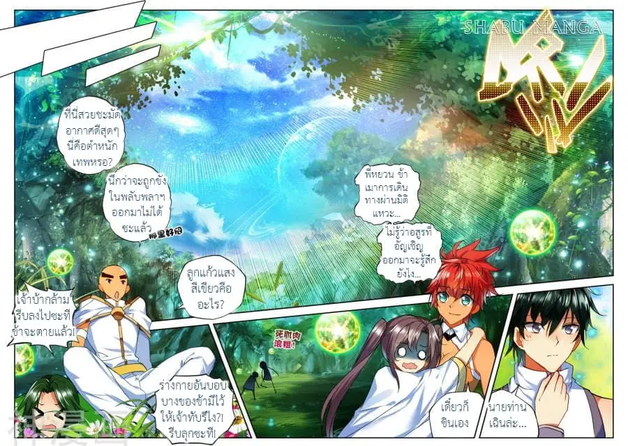 Shen Yin Wang Zuo ตอนที่ 83.1 หน้า 5