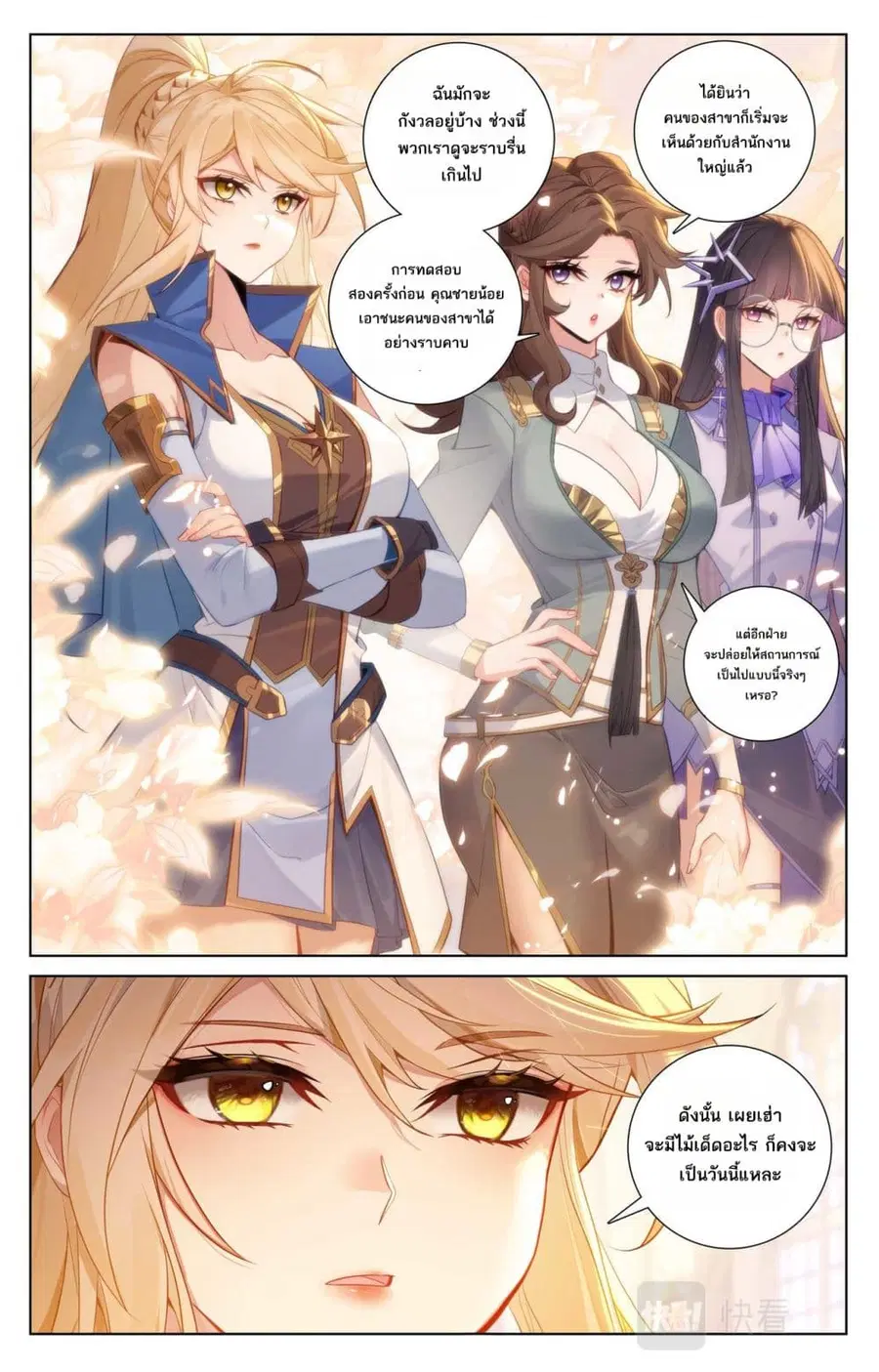 Absolute Resonance ตอนที่ 127 หน้า 9